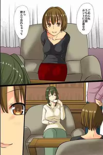 Wakazuma ga Tanin no Otoko ni Tanetsukesaremashita