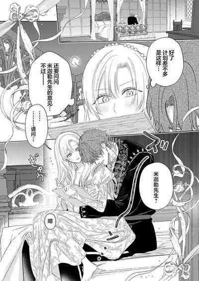 Ai ga Omoi Kishi Koushaku wa, Tsuihou Reijou no Subete o Ubaitsukushitai. | 骑士公爵爱意深重，想要索取放逐千金的一切。 1-17