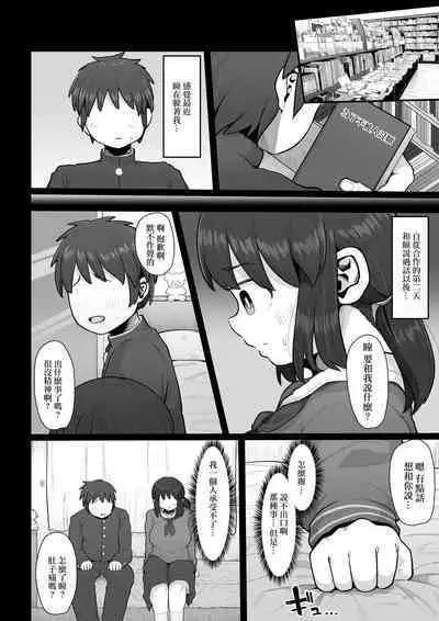 Tsukiau nara Tayorinai Yowao yori Anshinkan no Aru Kyokon no Futanari da yo ne | 要交往的話比起不可靠的懦弱男人還是有安全感的巨根扶她更好吧