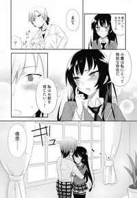 [A.O.I (Minomushi)] Boku wa Tomodachi ga Sukunakute mo ii (Boku wa Tomodachi ga Sukunai)