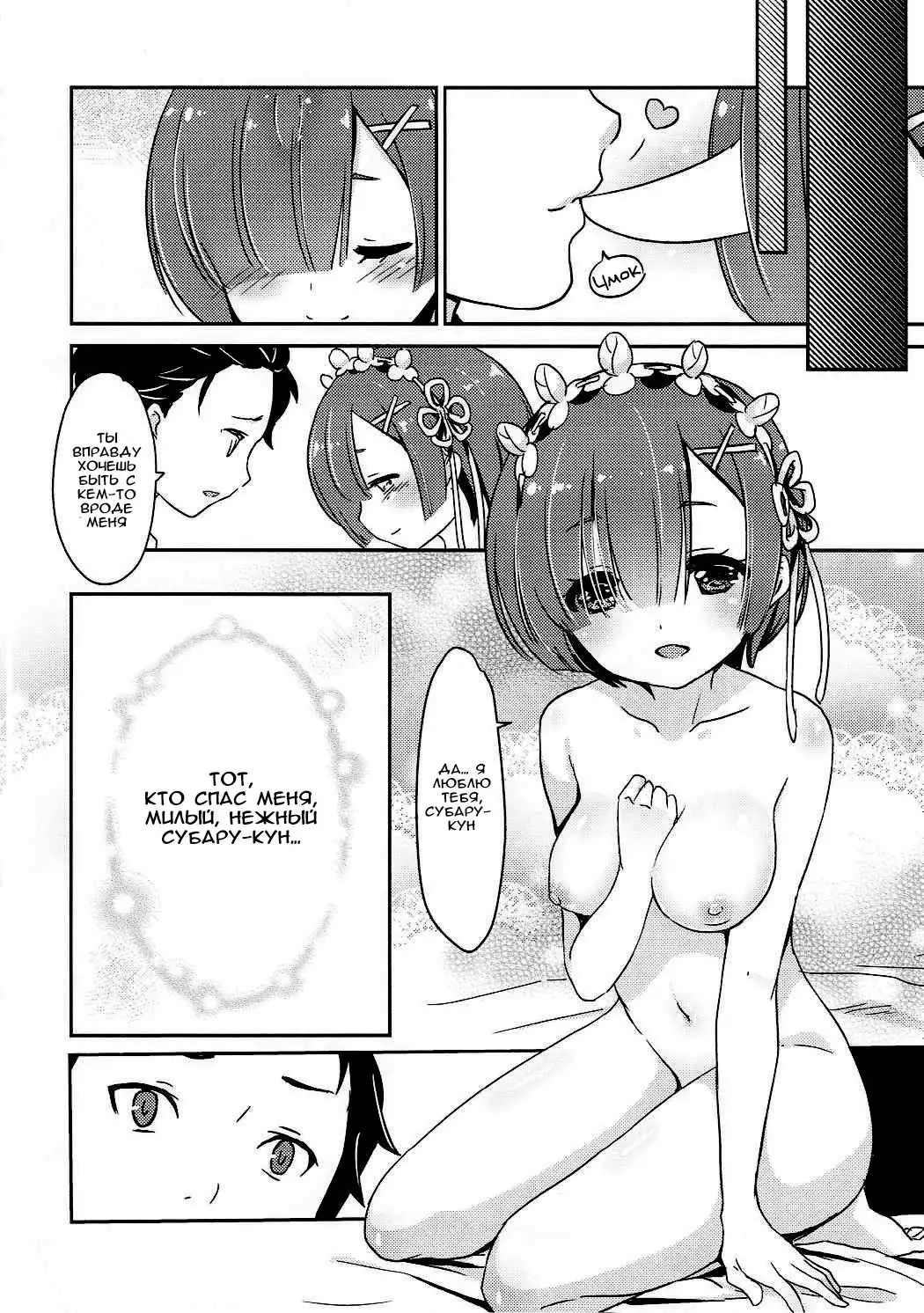 Rem no Egao wa Ore ga Mamoru! I Want to Protect Rem’s Smile!