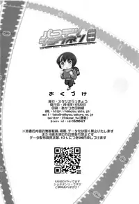 (Futaket 14.5) [Studio Rakkyou (Takase Yuu)] Pakotetsu Shounen E3 (Shinkansen Henkei Robo Shinkalion)