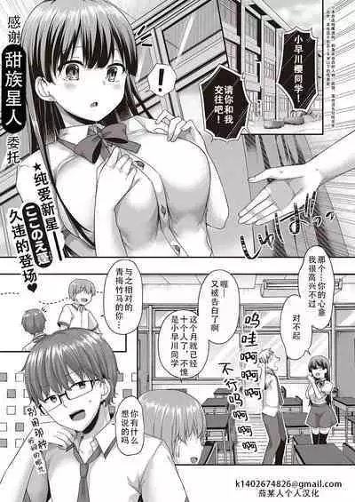 datte suki dakara| 因为,我喜欢你