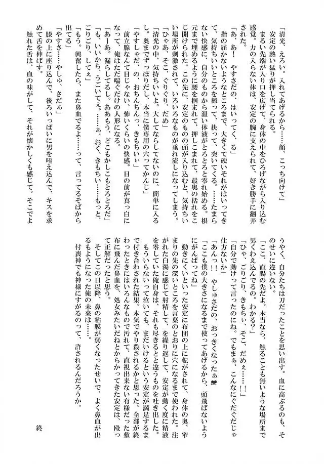 Ashita Kirei ni Aisuru Tame ni