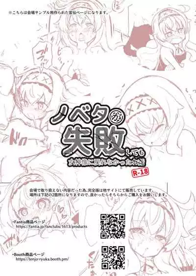 Nobeta ga Shippai shite mo Joshinzou ni Modorenakatta Ohanashi