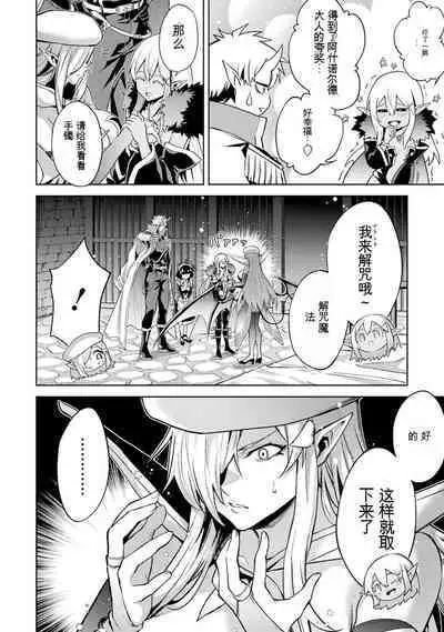 [Inashita Shinai, Seiji] Tensei Shitara Joban de Shinu Naka Boss Datta - Heroine Kenzokuka de Ikinokoru 3 | 转生为初期就死掉的中boss~将女主人公眷属化来活下来~ 第三卷 [Chinese] [Moeblack个人AI汉化]