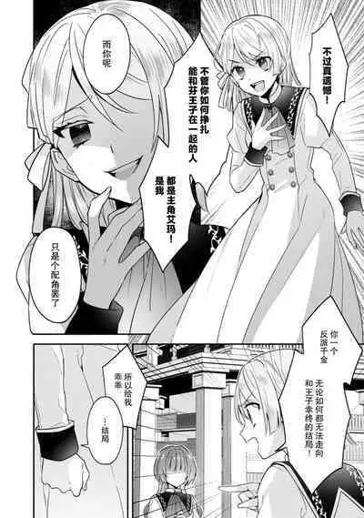 Akuyaku reijo wa tsuiho endo no hazunanoni, kemonohito oji ni shuchaku sa rete imasu! ? | 反派千金本应走向放逐结局,却被兽人皇子所执着 1-5