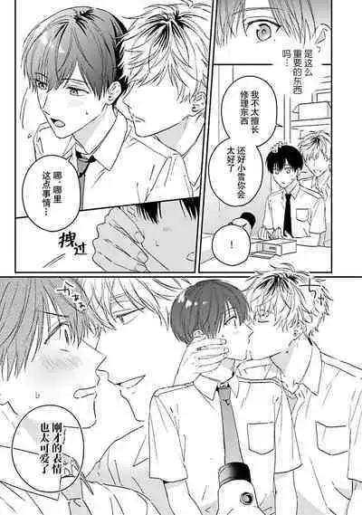 [Ubukata ubu] mederu koi yori furachina kisu kiss. 1-2 | 情投意合不如蛮横之吻1-2 [Chinese] [莉赛特汉化组]