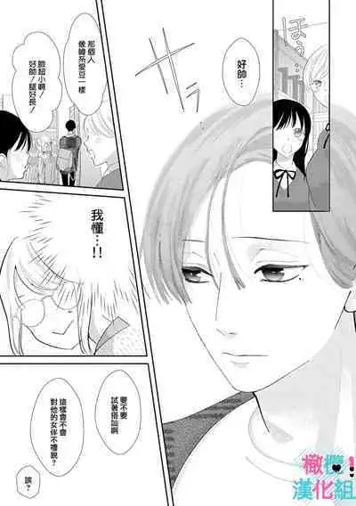 [Shinkai Yuyu] Kimi ni shika Bokki shinai Elite Ouji wa Mob no Watashi o Dekiai suru~01-04| 只能对你勃起×身为路人的我被优秀的王子溺爱着 ~01-04 [Chinese]