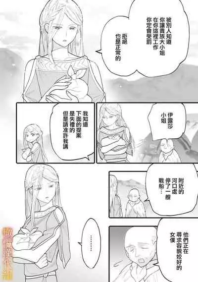 ikusa suguru no hanayome～01 ｜战神的新娘～01话