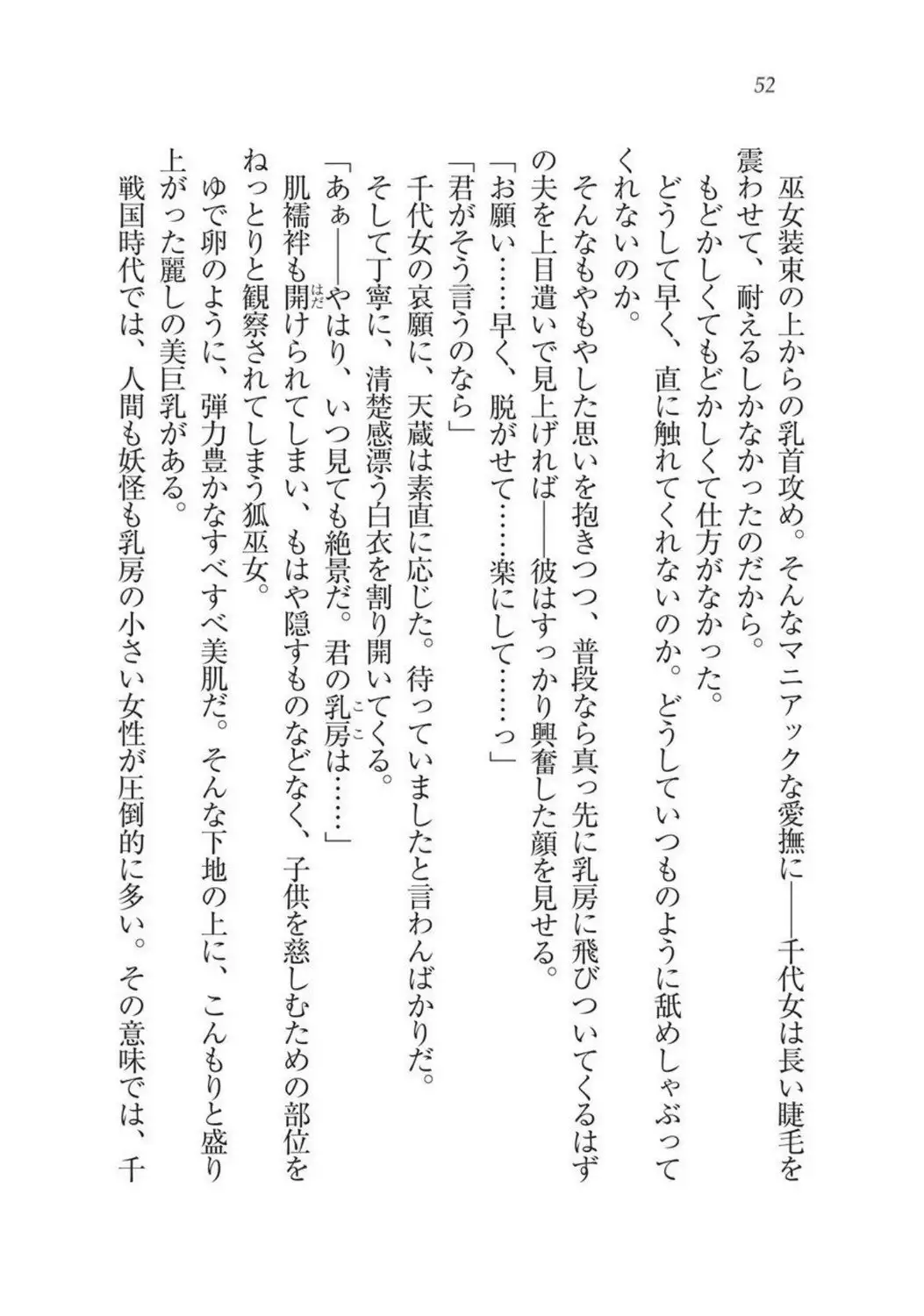 Sengoku Youko Kitan Mononoke Miko to Takeda no Shinobi