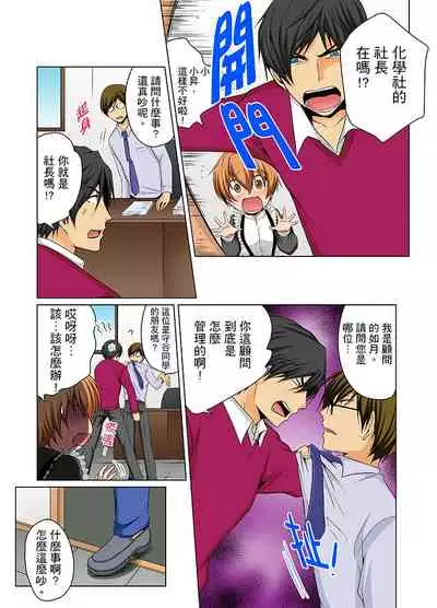 Nyotaika de Ecchi Kenshin!? Mirudake tte Itta no ni... | 女體化後色情體檢！？說好只看不動手的呀… Ch.1-6