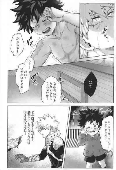 (Douyara Deban no Youda! 27) [caramelt (Inata)] monologue (Boku no Hero Academia)