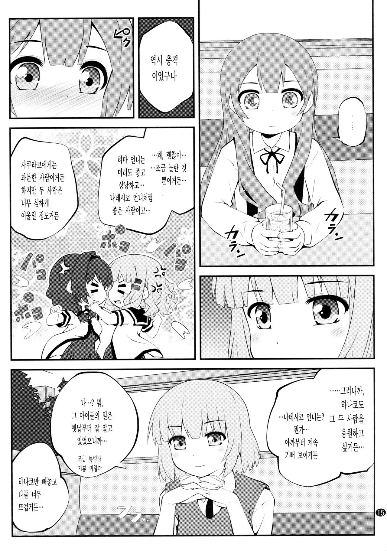 Himegoto Flowers 10 | 비밀스런 플라워즈 10
