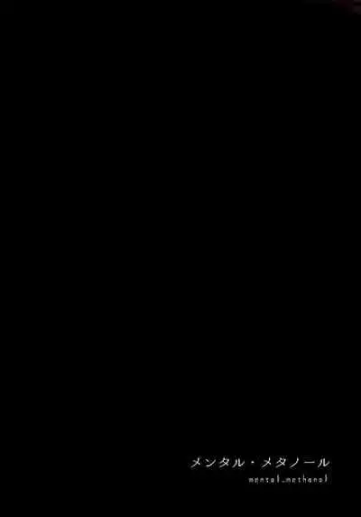 mental-methanol