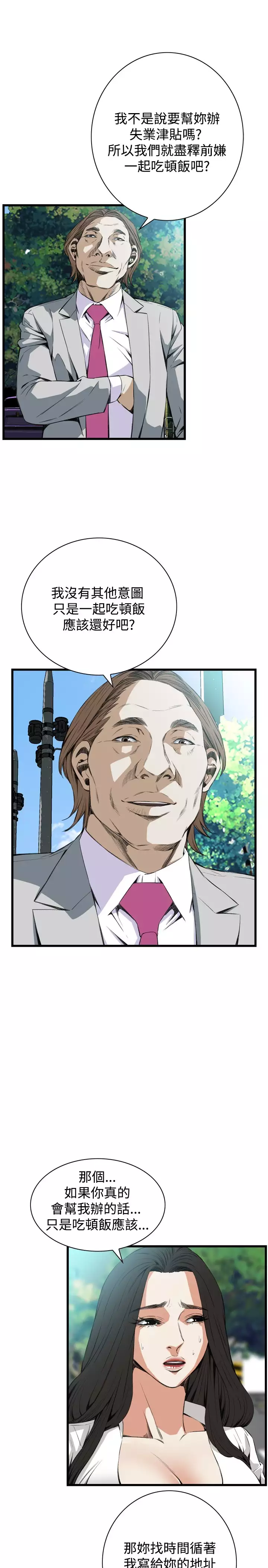 Take a Peek 偷窥 Ch.39~52 中文