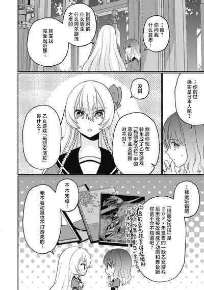 18 kin otome gē no tensei akuyaku reijō wa tsundere fianse o kōryaku shimasu | 转生成18禁乙女游戏的反派大小姐攻略傲娇未婚夫 1