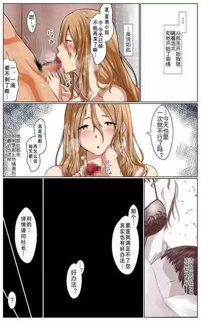 [Hole in one] Netorare x Netorare [Chinese]