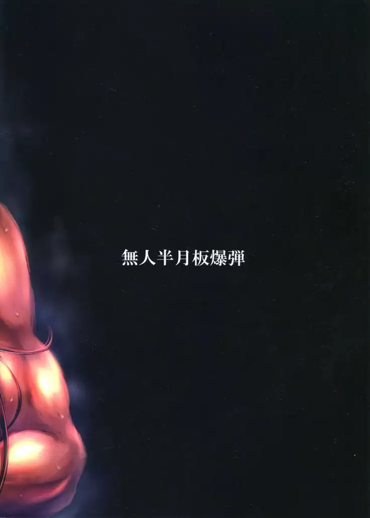 Kono Mi Kegareyou to mo | Even if my body gets defiled