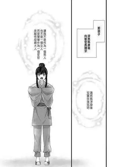 うちの上司が偽宦官で、後宮で秘密の溺愛生活しちゃってます 1-4