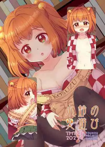Kosuzu no Hiasobi