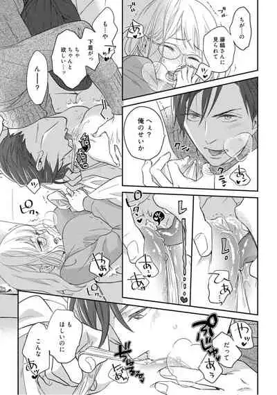 【ラブコフレ】教えてください、藤縞さん！ 第2-19話