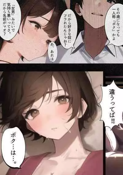 Kekkon 10-Nengo no Seitenkanmisui 〜 Bokukko Hitodzuma wa Sentou de Chara Otoko ni Netorareru. Seitenkan Shujutsuzen 'Josei Saigo no Hi' ni Mesu Ochi Keiken & TS wo Chuudansaserare Netorareta Hanashi