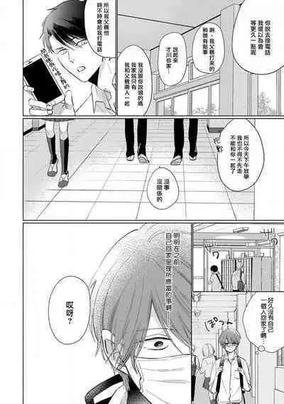Mask Danshi wa Koishitakunai no ni 2 | 口罩男子明明不想恋爱2 Ch. 11-15