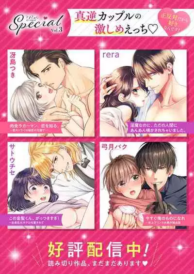 [rera] Inma Nanoni, Tada no Ningen ni An An Nakasarechaimashita~01-02｜明明是淫魔却难以隐忍~01-02[中文] [橄榄汉化组]