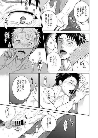 Yamamoto-kun ga Dekiru made