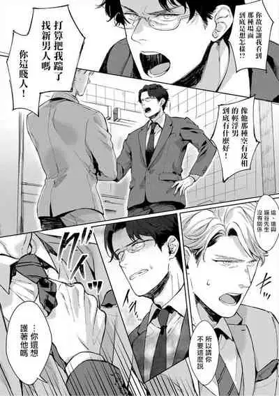 [Satomichi] Iyarashii Mannequin ~Gachimuchi Suit Seiyoku Zukan~ | 淫乱的服装模特~肌肉饱满正装性欲图鉴 Ch. 3 [Chinese] [Decensored] [Digital]