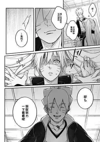 [Yaoya (Tometo)] Ore no Musuko ga Nan datte!? (Boruto) [Chinese] [一只麻利的鸽子个人汉化] [Digital]