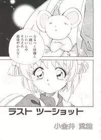 [Anthology] Paro Paro Oukoku 4 (Card Captor Sakura)