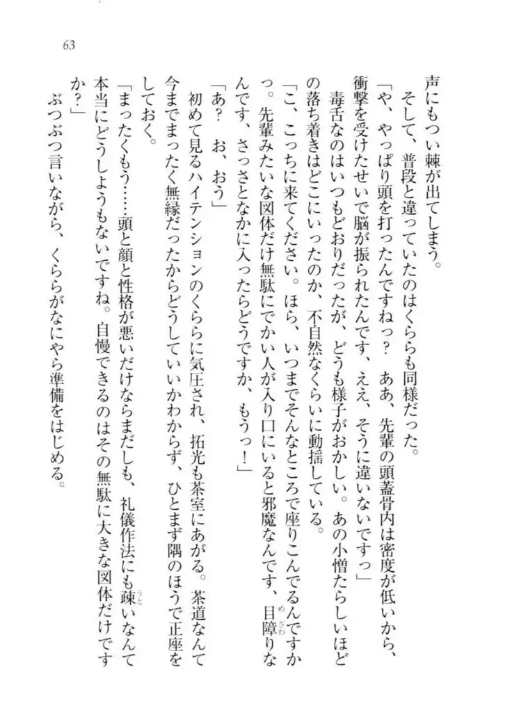 トリプル押しかけ許嫁