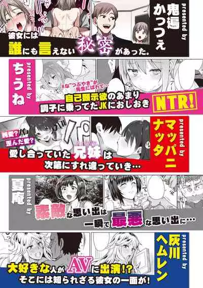 Toaru Site no Seiheki Ranking nite, Zennendai de NTR ga Bucchigiri 1-i Datta no de, Sara ni Ironna Onnanoko o Netotte Moraimashita!!