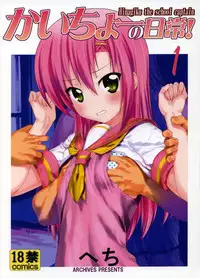 (C85) [ARCHIVES (Hechi)] Kaicho no Nichijou! 1 (Hayate no Gotoku!) [Chinese] [酉享個人漢化]