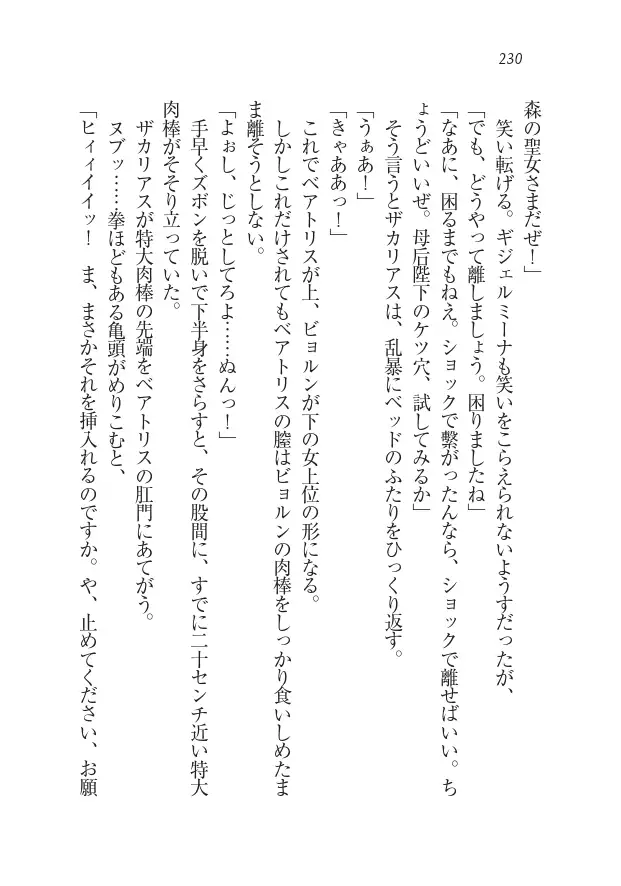 Houjou no Reizoku Elf: Ubawareta Oukoku