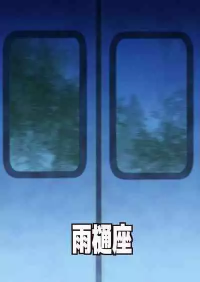Yokai tanuki densha