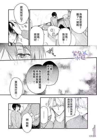 Kimi to Dakara, Zenbu Shitai. Ai de Tagari Kare no Amai Yokkyuu .