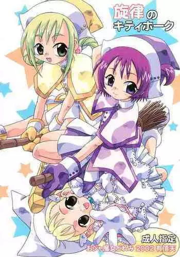 [Uchoten (Toudou Fumika, Horo Makoto)] Senritsu no Kitty Hawk (Ojamajo Doremi)