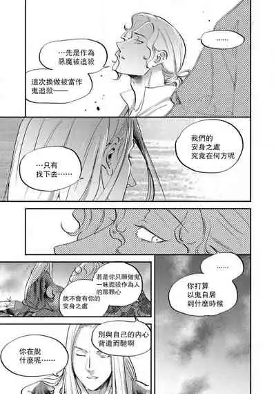 [Foxies] Oeyama suimutan utsukushiki oni no toraware hime | 大江山醉夢逸話 美麗的鬼與被囚禁的公主 Ch. 1-7 [Chinese] [莉赛特汉化组]