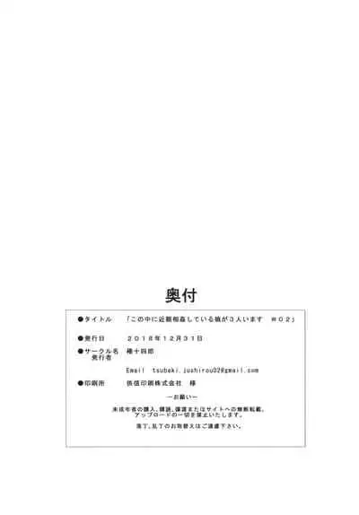 [Tsubaki Jushirou] Kono Naka ni Kinshin Soukan Shiteiru Musume ga 3-nin Imasu #02 | 这些女孩当中正在近亲相奸的有3人 #2 [Chinese] [一只麻利的鸽子汉化] [Digital]