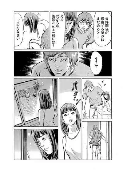 Gikei ni Yobai o Sareta Watashi wa Ikudotonaku Zecchou o Kurikaeshita 1-19