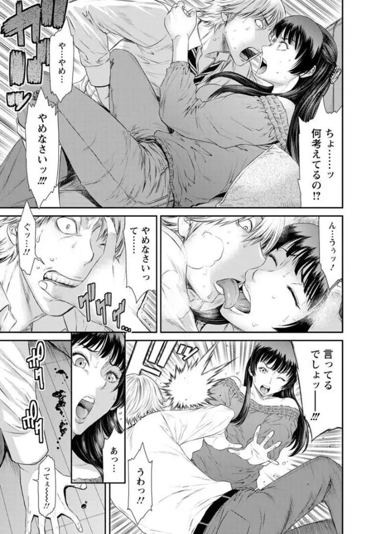 Dassai Nikuyokugurui ni Ochite