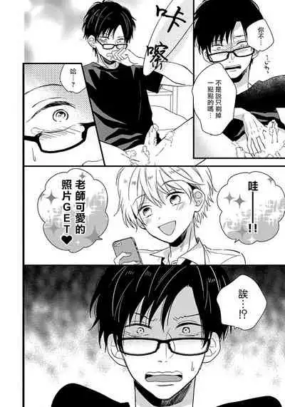 [Tonda Moco] Boku no Kawaii Doutei-kun | 我可爱的童贞君 Ch. 1-3 [Chinese] [拾荒者汉化组] [Digital]