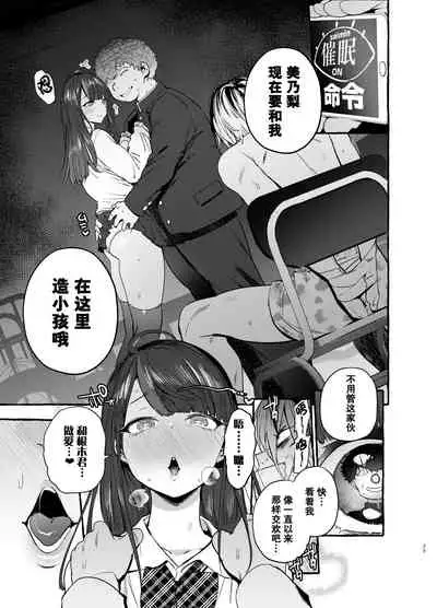 Saimin Netorare Kanojo