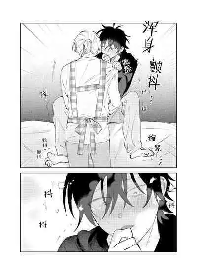 Kaji Daikou no Babumi Zeme | 家务代理男妈妈攻