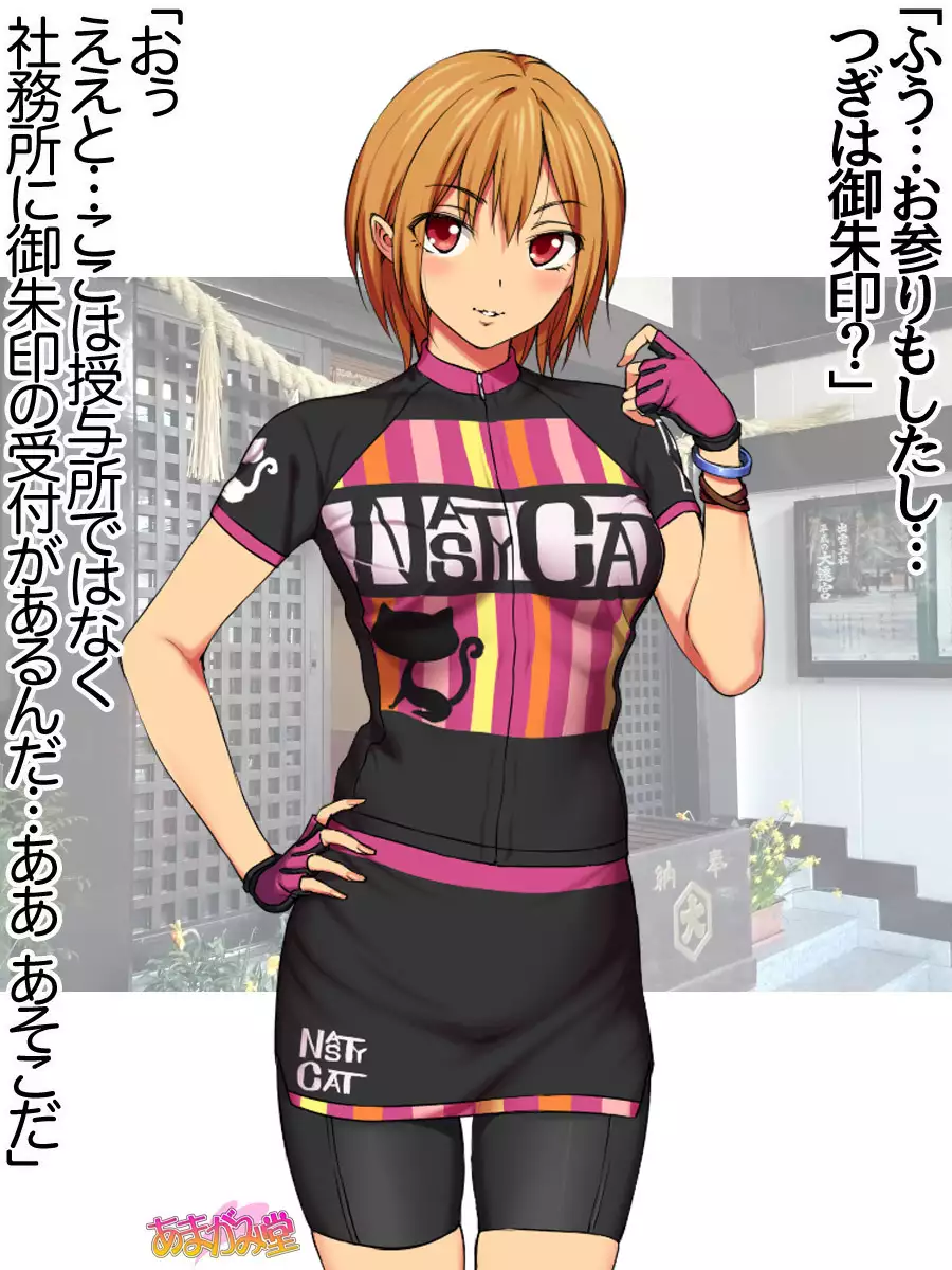 Nanase-chan NTR! Jitensha Diet Hen Ch. 41.3-45