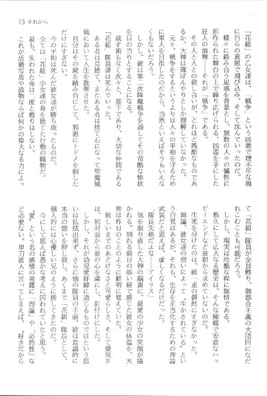 Sakura taisen ① sore kara