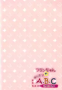 (Reitaisai 12) [CARAMEL CRUNCH! (Rikatan)] Flan-chan no Oshiete A, B, C (Touhou Project) [Chinese] [脸肿汉化组]